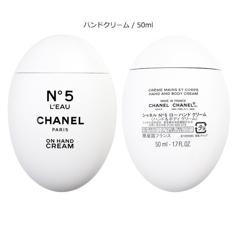 シャネル CHANEL ハンドクリーム N°5 ロー 50ml コスメ 化粧品 ギフト