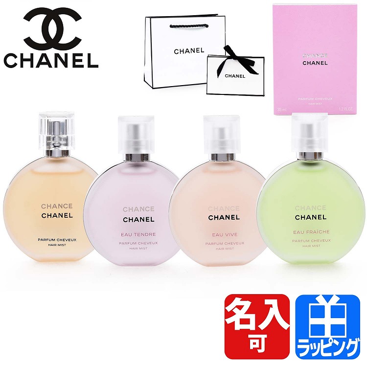 シャネル CHANEL ヘアミスト 35ml コスメ 化粧品 チャンス タンドゥル