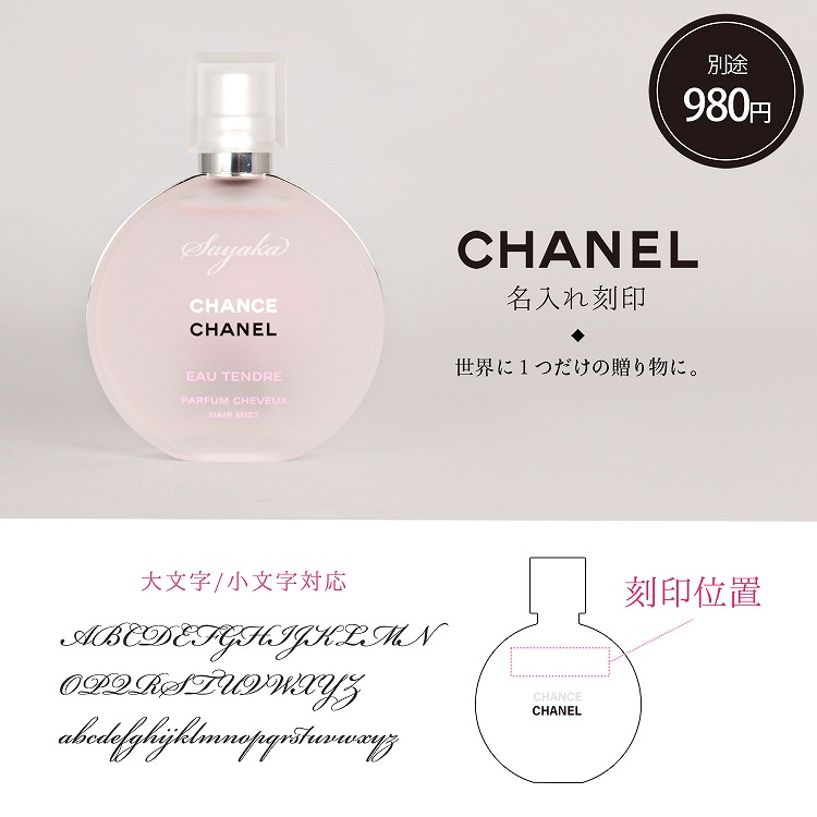 シャネル CHANEL ヘアミスト 35ml コスメ 化粧品 チャンス