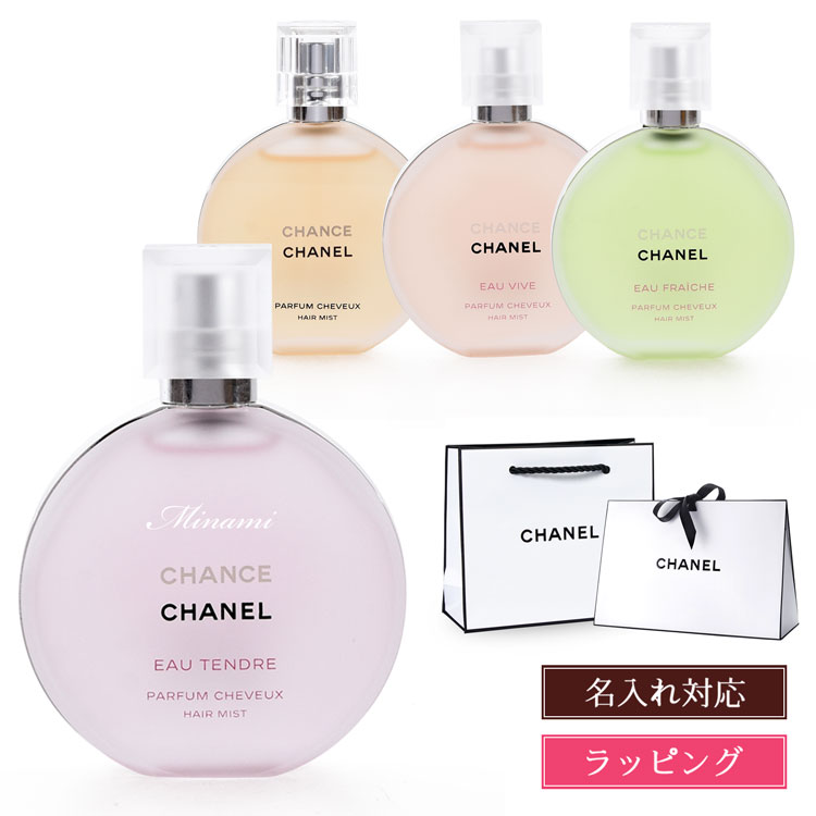 シャネル CHANEL ヘアミスト 35ml コスメ 化粧品 チャンス オータンドゥル ヴィーヴ フレッシュ プレゼント スプレー 香水 髪の毛 ケア  人気 レディース