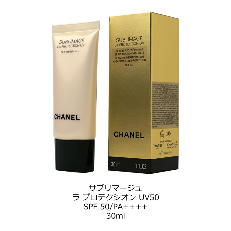 シャネル CHANEL サブリマージュ ラ プロテクシオン UV 50 プレミアム 