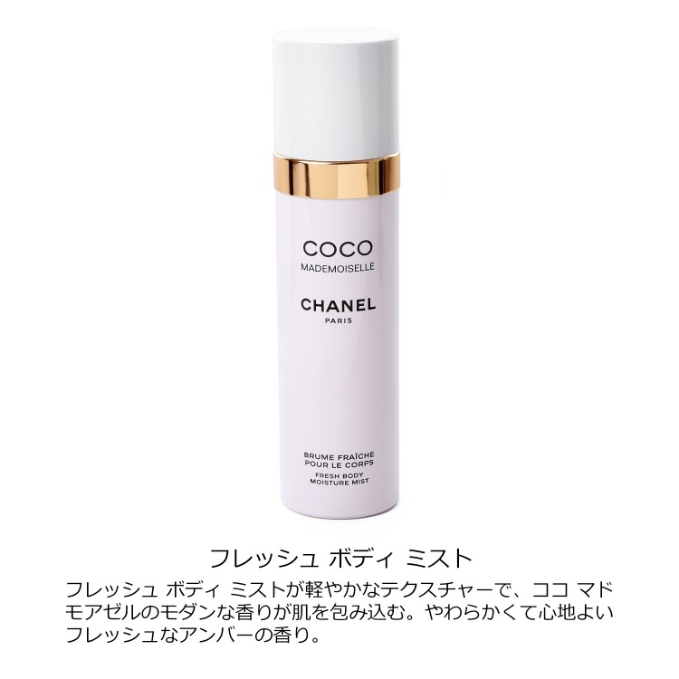 CHANEL シャネル　ココ　マドモアゼル　フレッシュ　ボディークリーム150g 楽天市場】シャネル ココ マドモアゼル フレッシュ ボディ