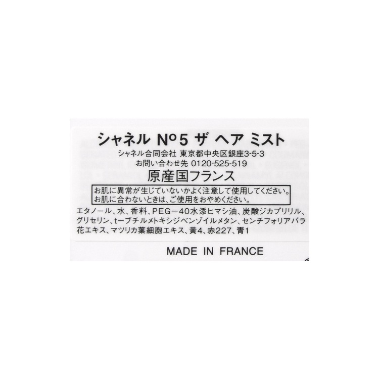 CHANEL（シャネル） CHANEL N°5 ザ ヘア ミスト 香水 35ml コスメ