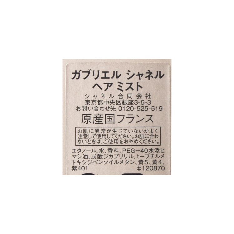 限定 新品 シャネル CHANEL ガブリエル ヘアミスト ポーチ フレグランス parfum-609.jpg