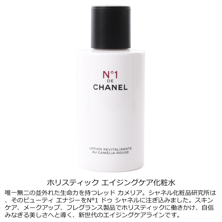 シャネル CHANEL ローション N°1 ドゥ シャネル 150ml コスメ