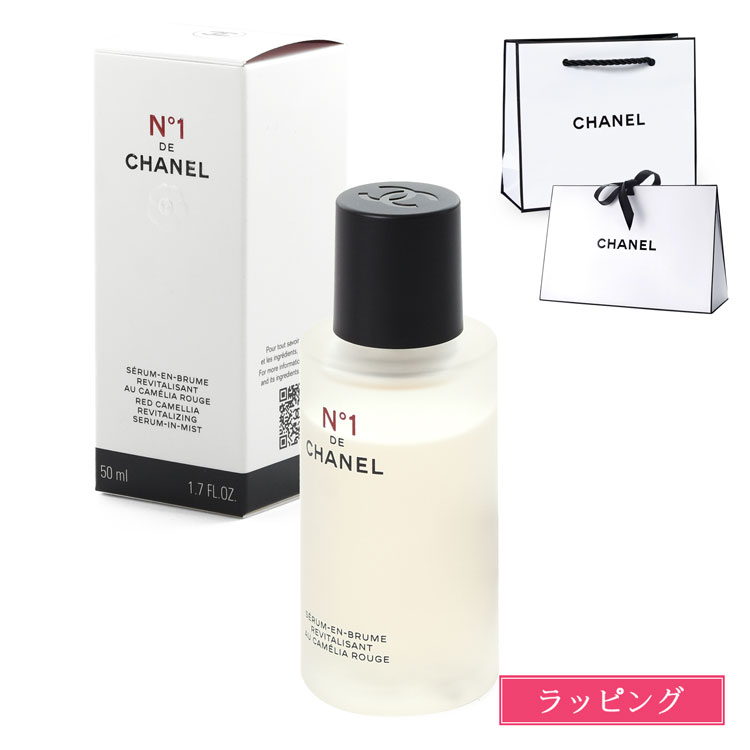 シャネル CHANEL セラム ミスト N°1 ドゥ シャネル 50ml コスメ 化粧品 美容液 化粧水 スキンケア No1 ヌメロオンセ ケア用品  プレゼント ギフト