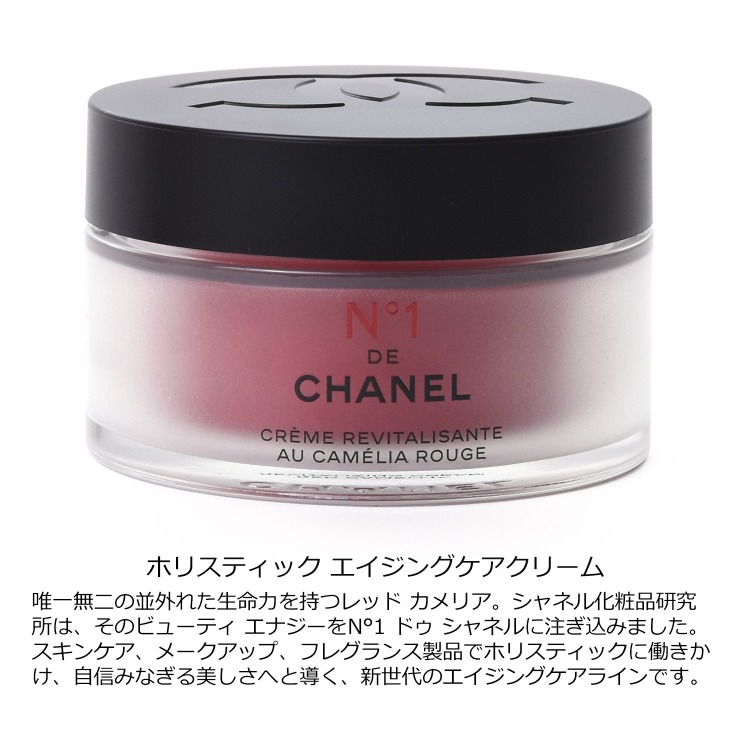 シャネル CHANEL クリーム N°1 ドゥ シャネル 50g コスメ 化粧品