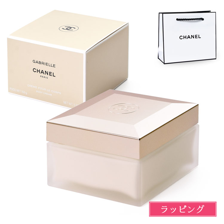 シャネル CHANEL ガブリエル シャネル ボディ クリーム 150g コスメ 化粧品 ボディケア スキンケア 乾燥 プレゼント ギフト メンズ  レディース