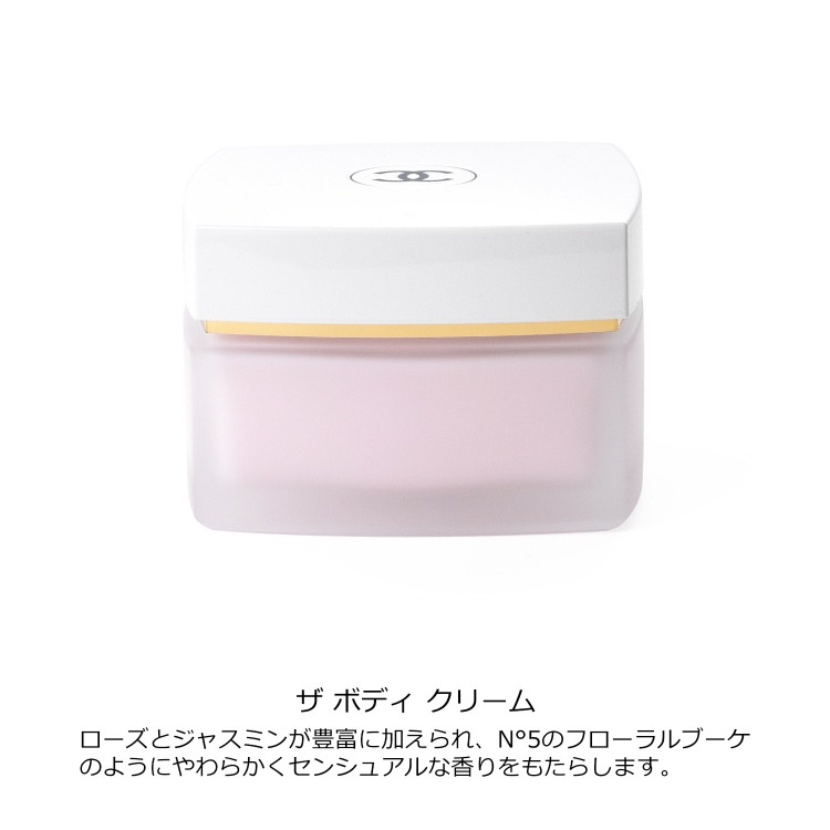 シャネル CHANEL N°5 ザ ボディ クリーム 150g コスメ 化粧品 ボディ 