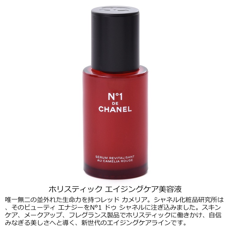 [正規ラッピング済] シャネル CHANEL セラム N°1 ドゥ シャネル 30ml コスメ 化粧品 美容液 化粧水 スキンケア No1  ヌメロオンセ エイジングケア