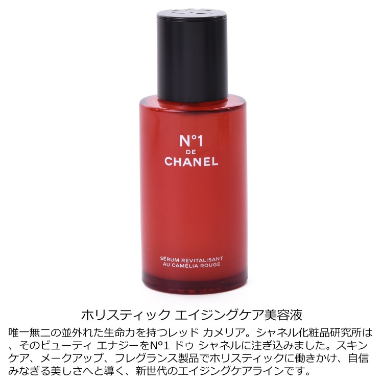 シャネル CHANEL セラム N°1 ドゥ シャネル 50ml コスメ 化粧品 美容液 化粧水 スキンケア No1 ヌメロオンセ プレゼント