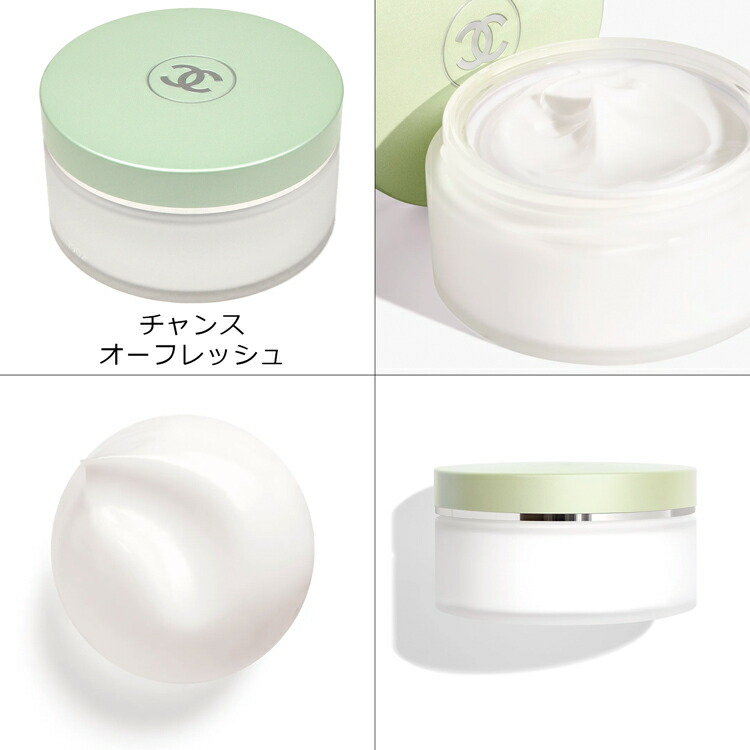 CHANEL シャネル チャンス ボディ クリーム コスメ 化粧品