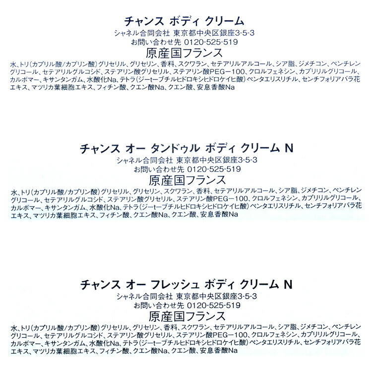 CHANEL（シャネル） チャンス ボディ クリーム コスメ 化粧品 メンズ