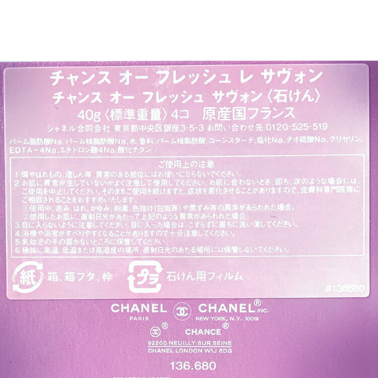 CHANEL シャネル チャンス オー フレッシュ レ サヴォン 4個