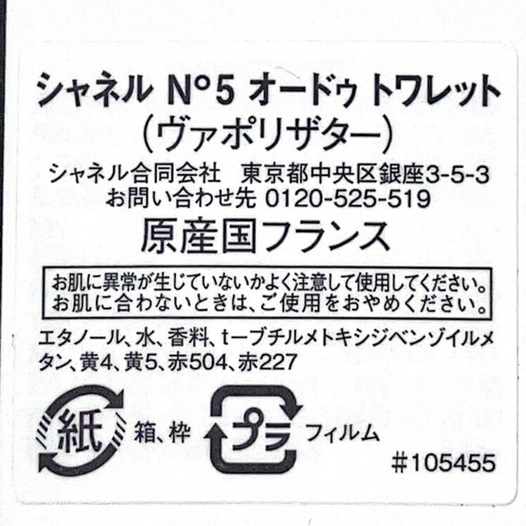 CHANEL（シャネル） 香水 N°5 オードゥ トワレット ヴァポリザター
