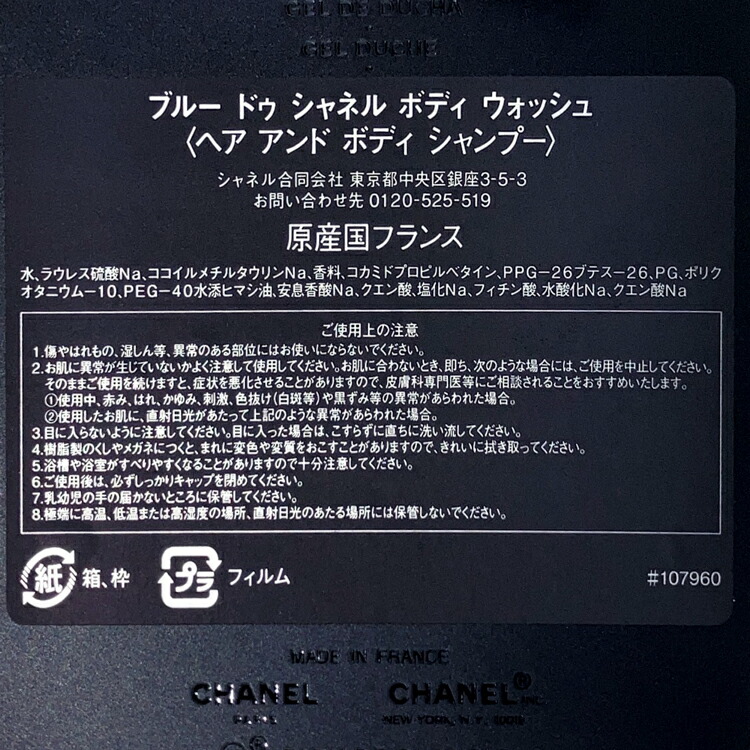 CHANEL（シャネル） ブルー ドゥ ボディ ウォッシュ 200ml ボディ