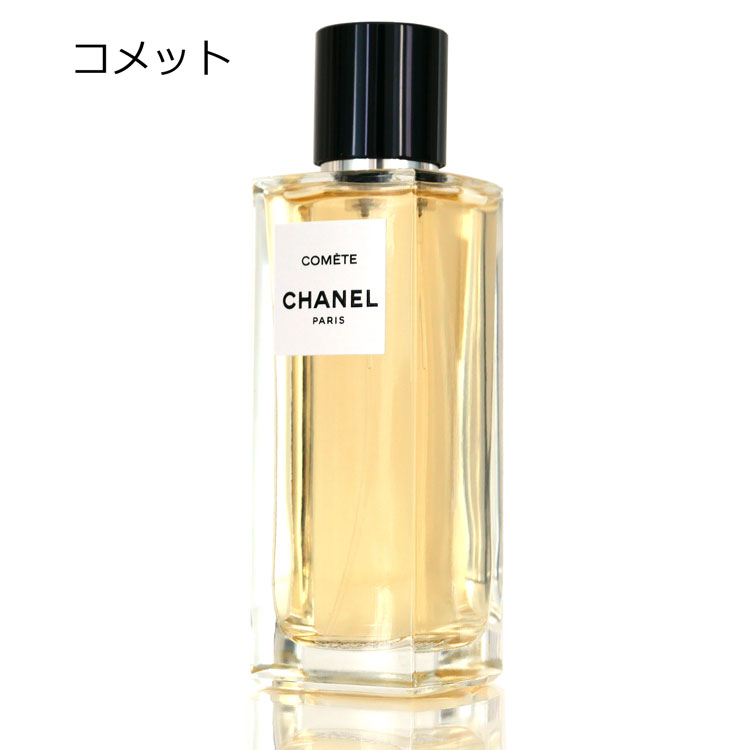 コメットオードゥパルファム　シャネル　75ml レゼクジスクルジフ CHANEL シャネル 香水 レ ゼクスクルジフ ドゥ オードゥ