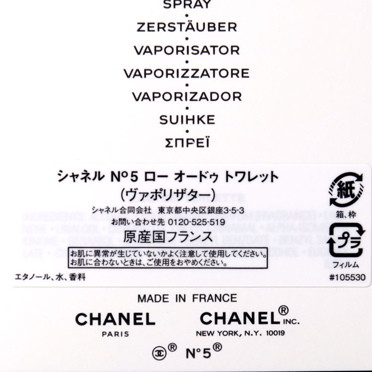 CHANEL [正規ラッピング済] シャネル 香水 No5 ロー オードゥ