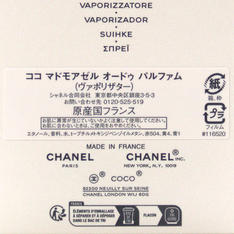 CHANEL（シャネル） 香水 100ml ココ マドモアゼル オードゥ