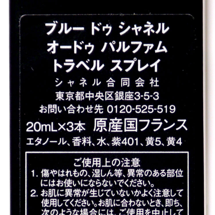 CHANEL（シャネル） 香水 ブルー ドゥ オードゥ パルファム トラベル