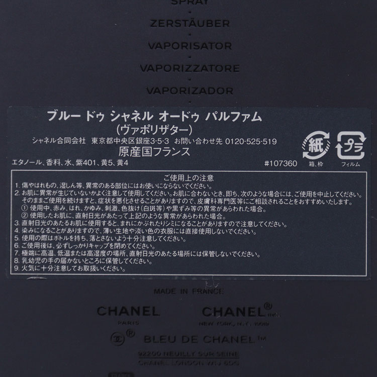 CHANEL [正規ラッピング済] シャネル 香水 ブルー ドゥ オードゥ