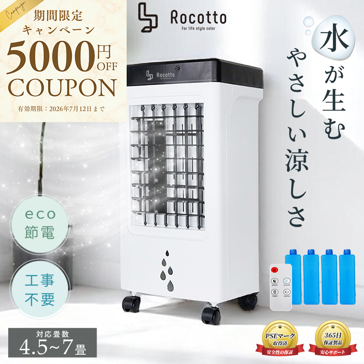 Rocotto（ロコット） 冷風機 スポットクーラー 冷風扇 強力 氷 工事