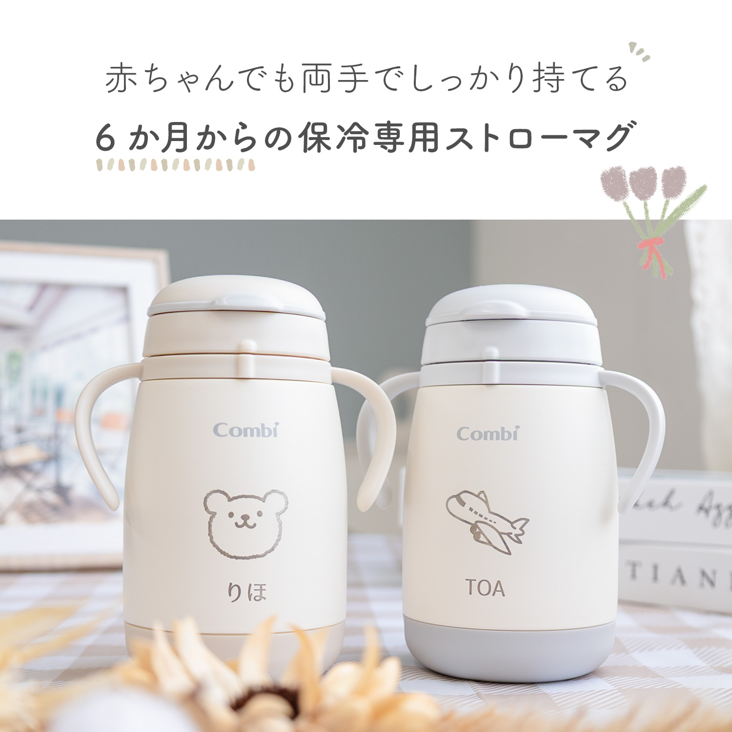 Combi（コンビ） [名入れ無料] ラクマグ ステンレス 370ml 保冷 漏れ