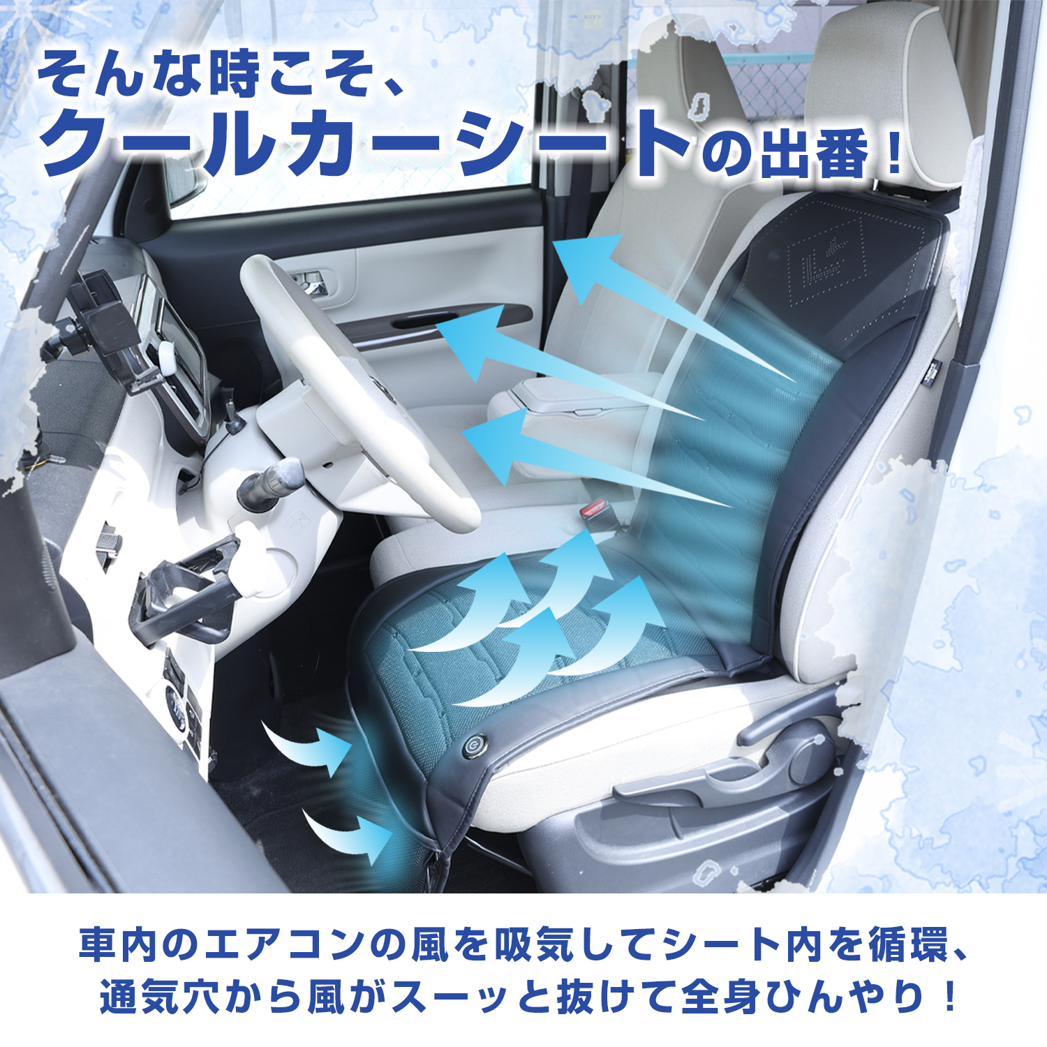 クールシート 車用 12v 自動ON/OFF 乗用車用 クールマット 背もたれ
