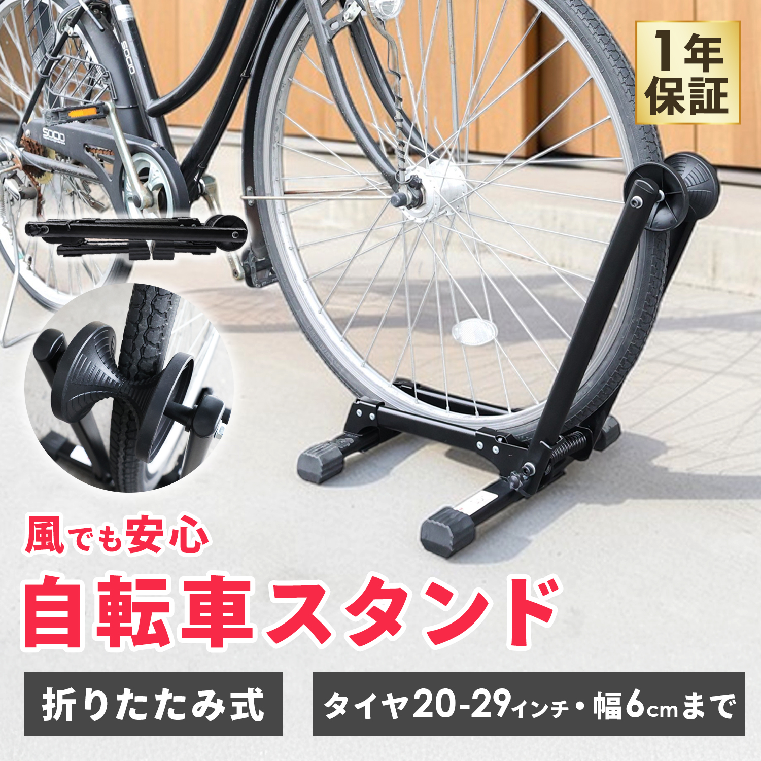 自転車スタンド 屋外 倒れない 折りたたみ 20〜29インチ対応 1台用