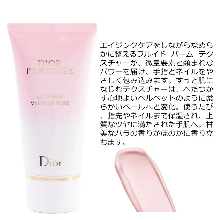 ディオール Dior ハンドクリーム 50ml プレステージ ラ クレーム マン ド ローズ コスメ 化粧品 女性 プレゼント ギフト ユニセックス  美白 美容 保湿