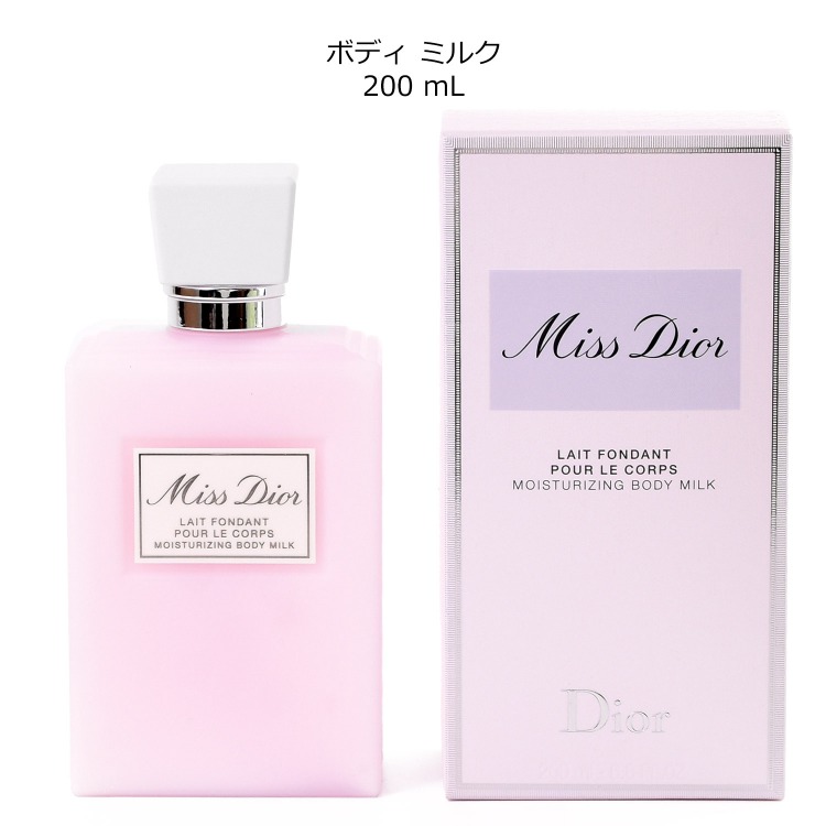 ディオール Dior ミスディオール ボディ ミルク 200ml ボディケア スキンケア コスメ 化粧品 レディース 女性 プレゼント ギフト お返し  美容