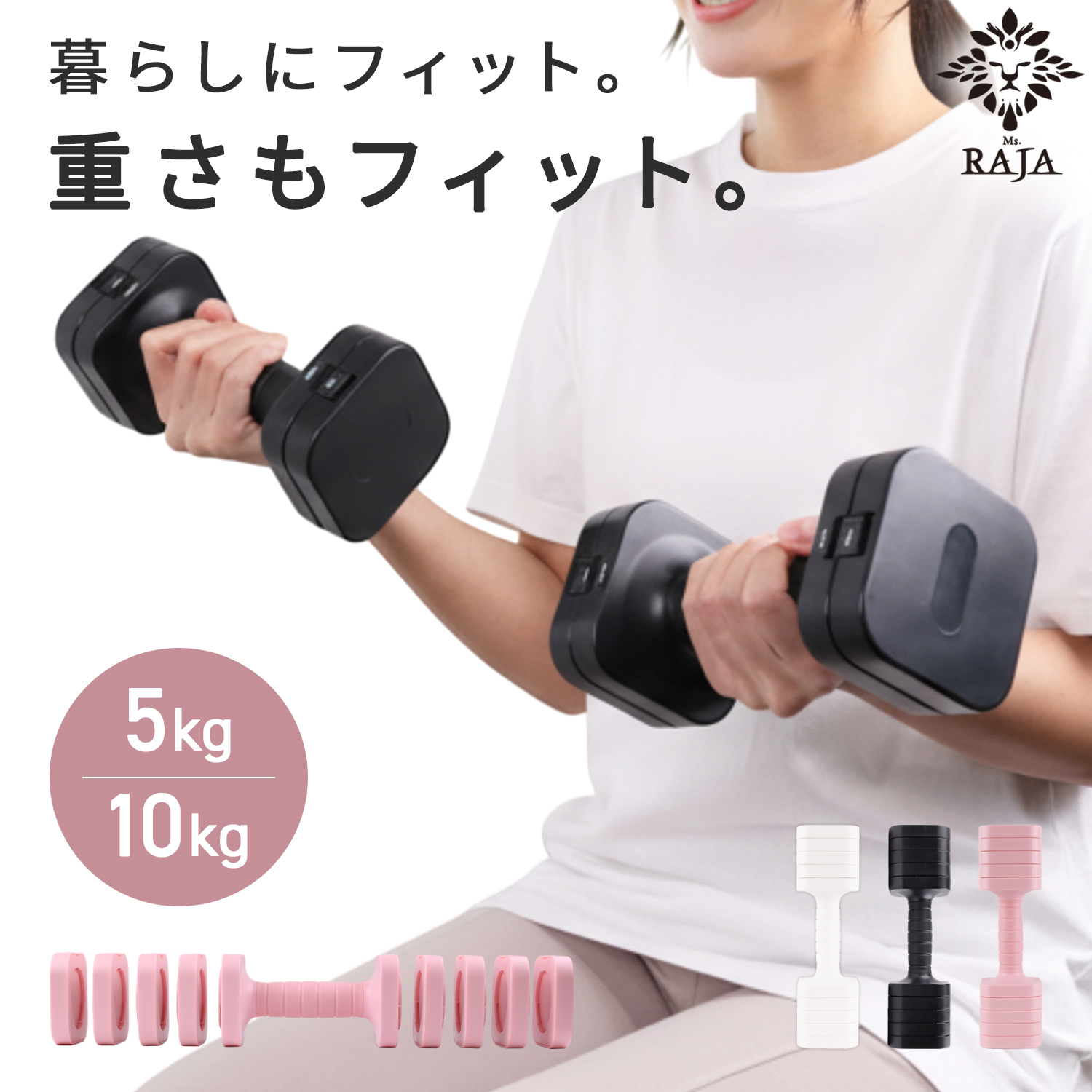 MRG JAPAN 2個セット 可変式ダンベル 女性用 10kg 5kg 可変ダンベル
