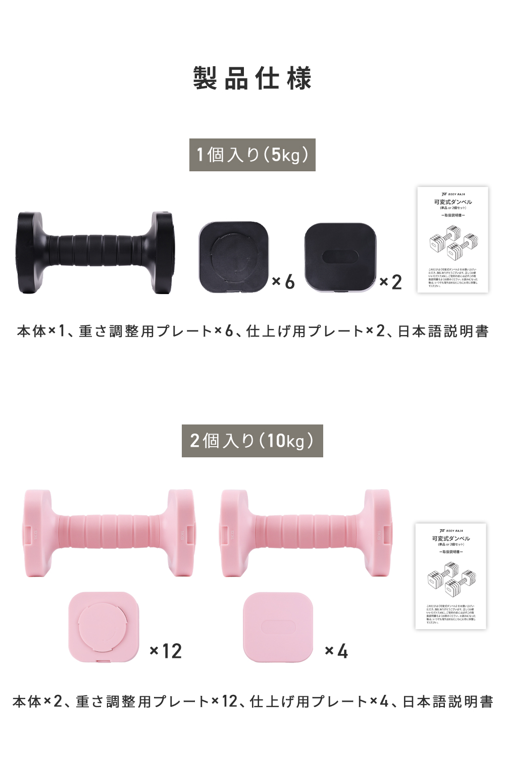 MRG JAPAN 2個セット 可変式ダンベル 女性用 10kg 5kg 可変ダンベル
