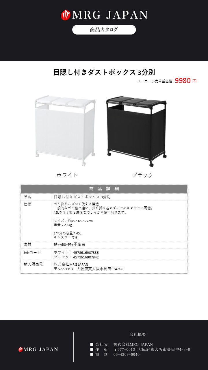 MRG JAPAN ゴミ箱 45リットル 分別 大容量 蓋つき 目隠し 3分別 手持ち