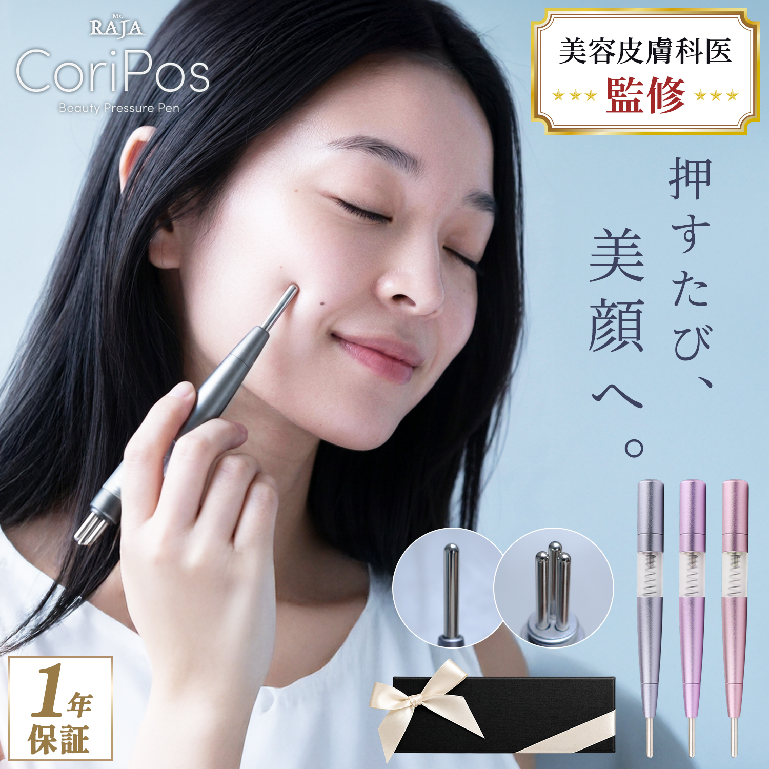 ペン型美顔器 フェイスポインター ポスポス CoriPos テラヘルツ
