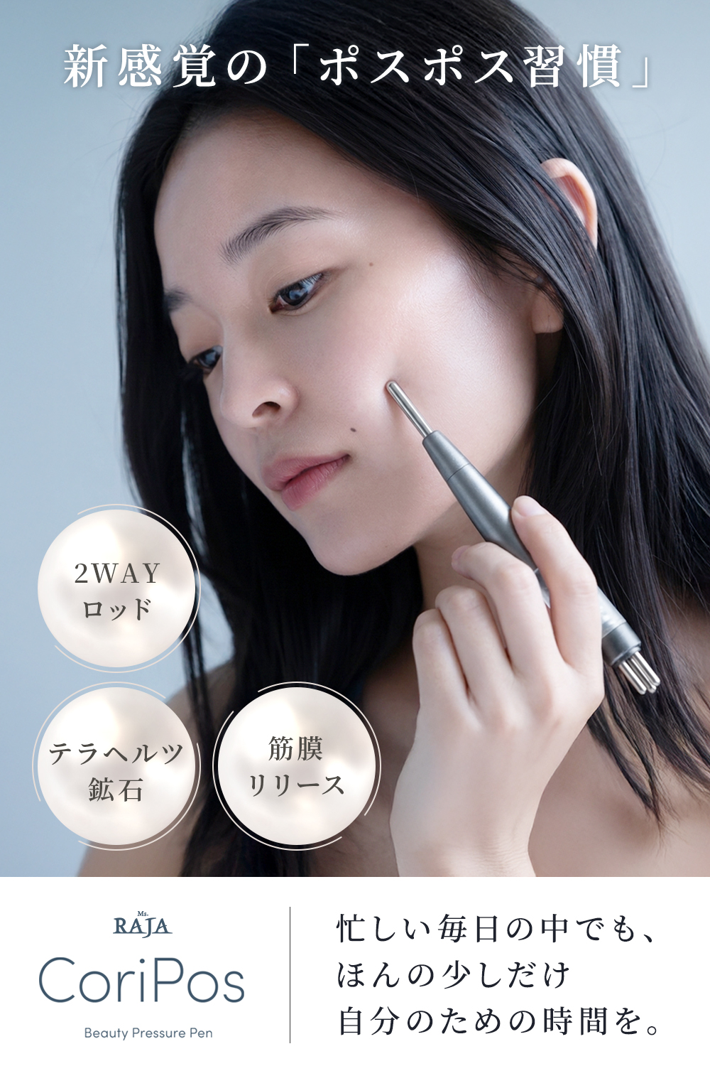 ペン型美顔器 フェイスポインター ポスポス CoriPos テラヘルツ