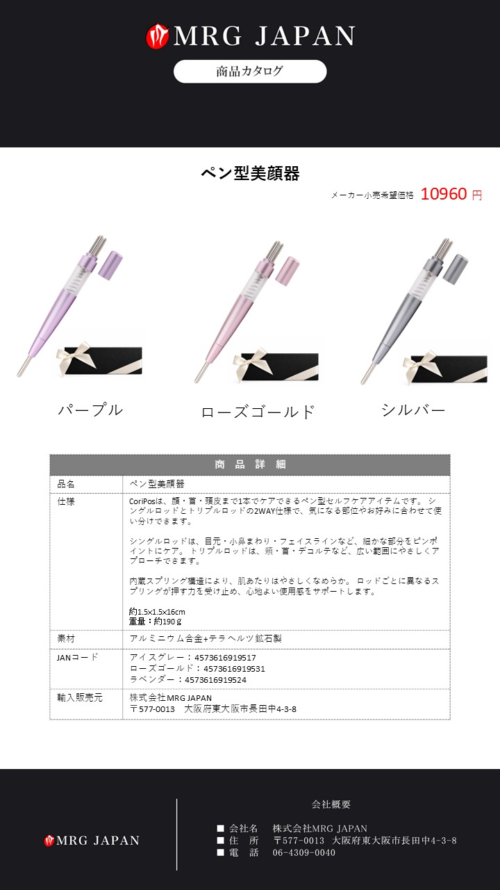 名入れ】 ペン型美顔器 ポスポス CoriPos テラヘルツ フェイスライン