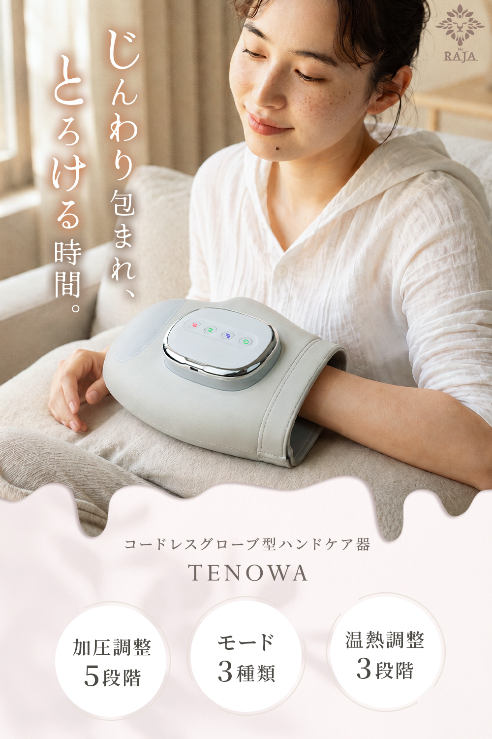 ハンドケア リラクゼーション器 TENOWA ...の詳細画像1