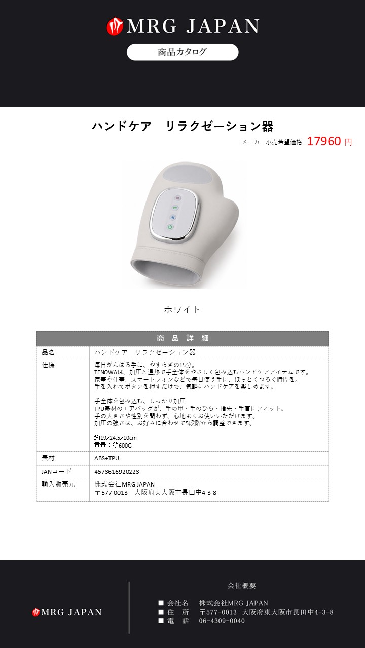 ハンドマッサージャー マッサージ器 TENOWA ハンドケア 温熱 加圧 エア