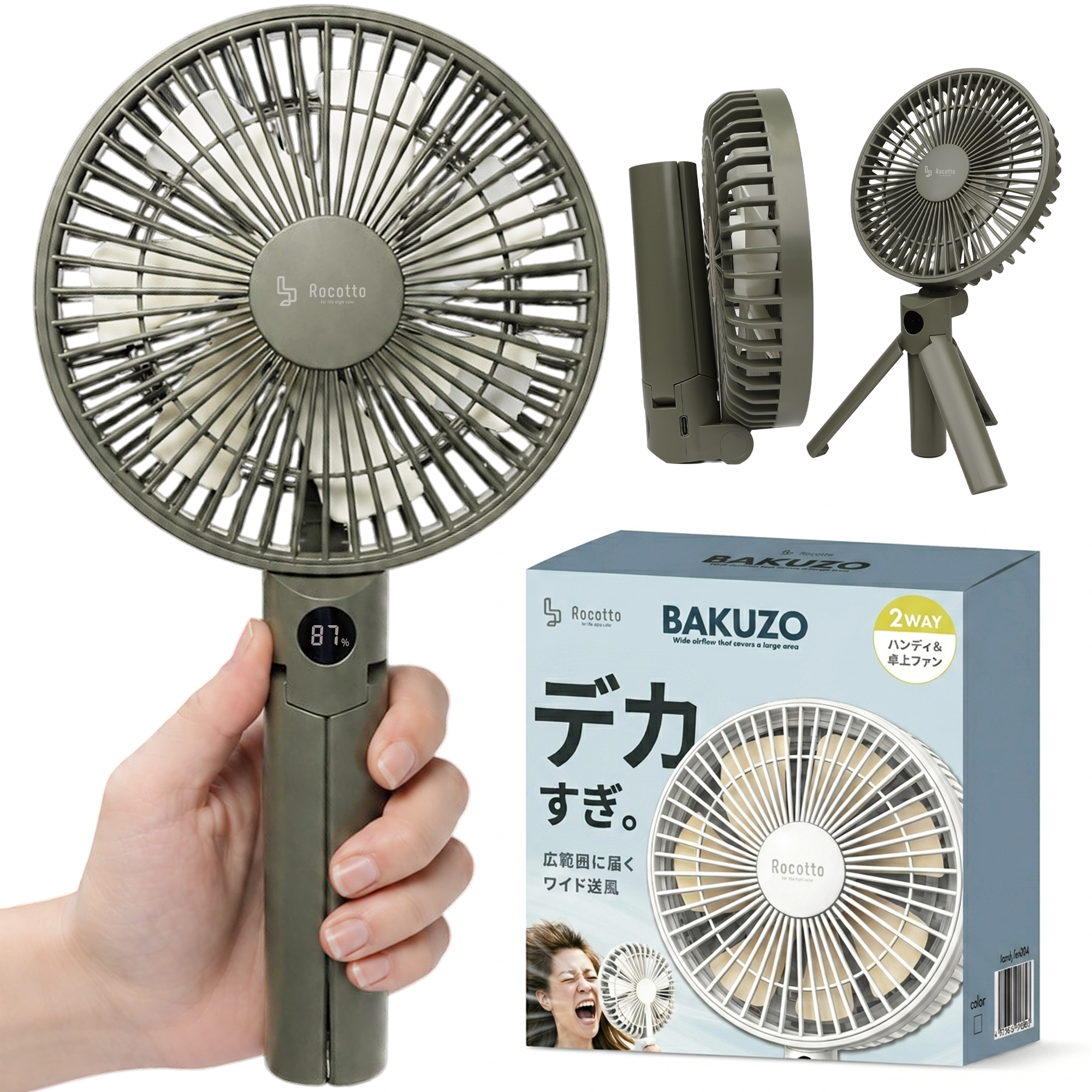 Rocotto（ロコット） ハンディファン 扇風機 ビッグサイズ 大風量 2026