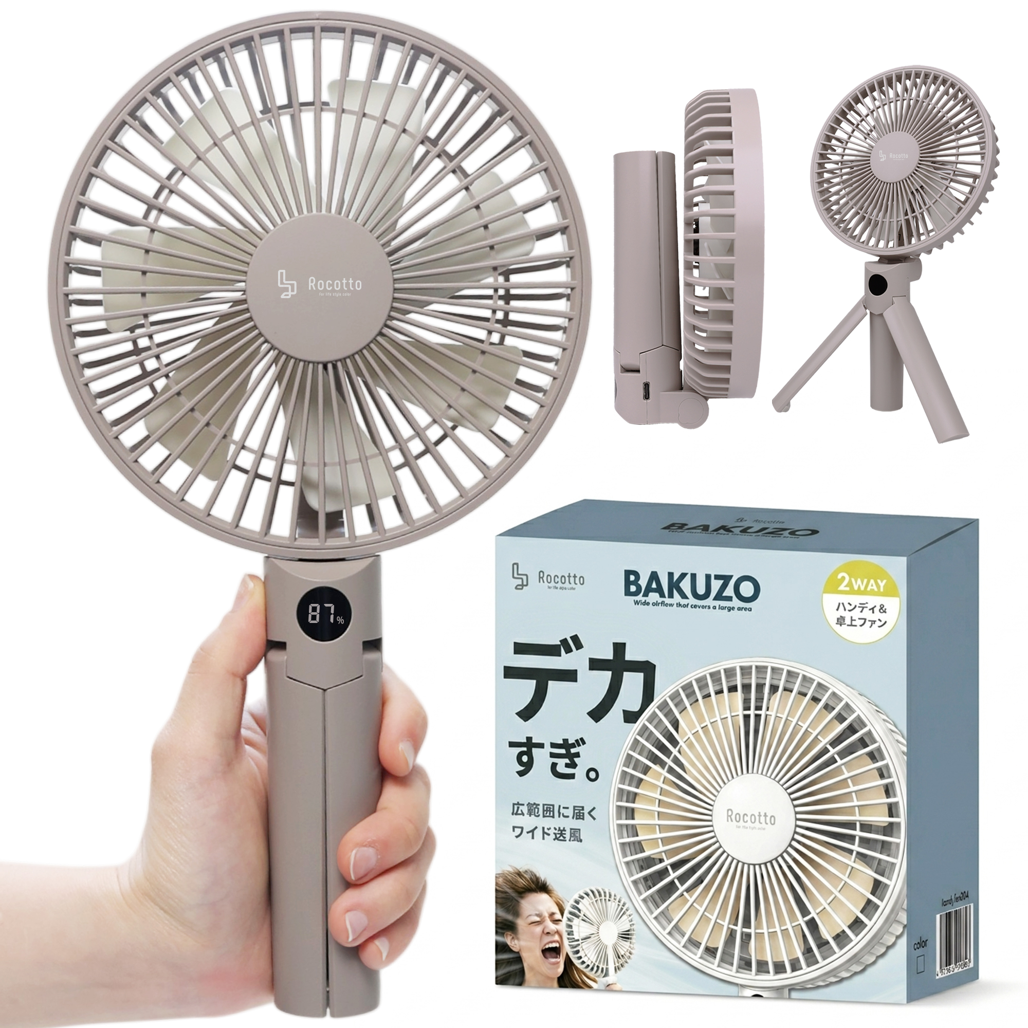 Rocotto（ロコット） ハンディファン 扇風機 ビッグサイズ 大風量 2026