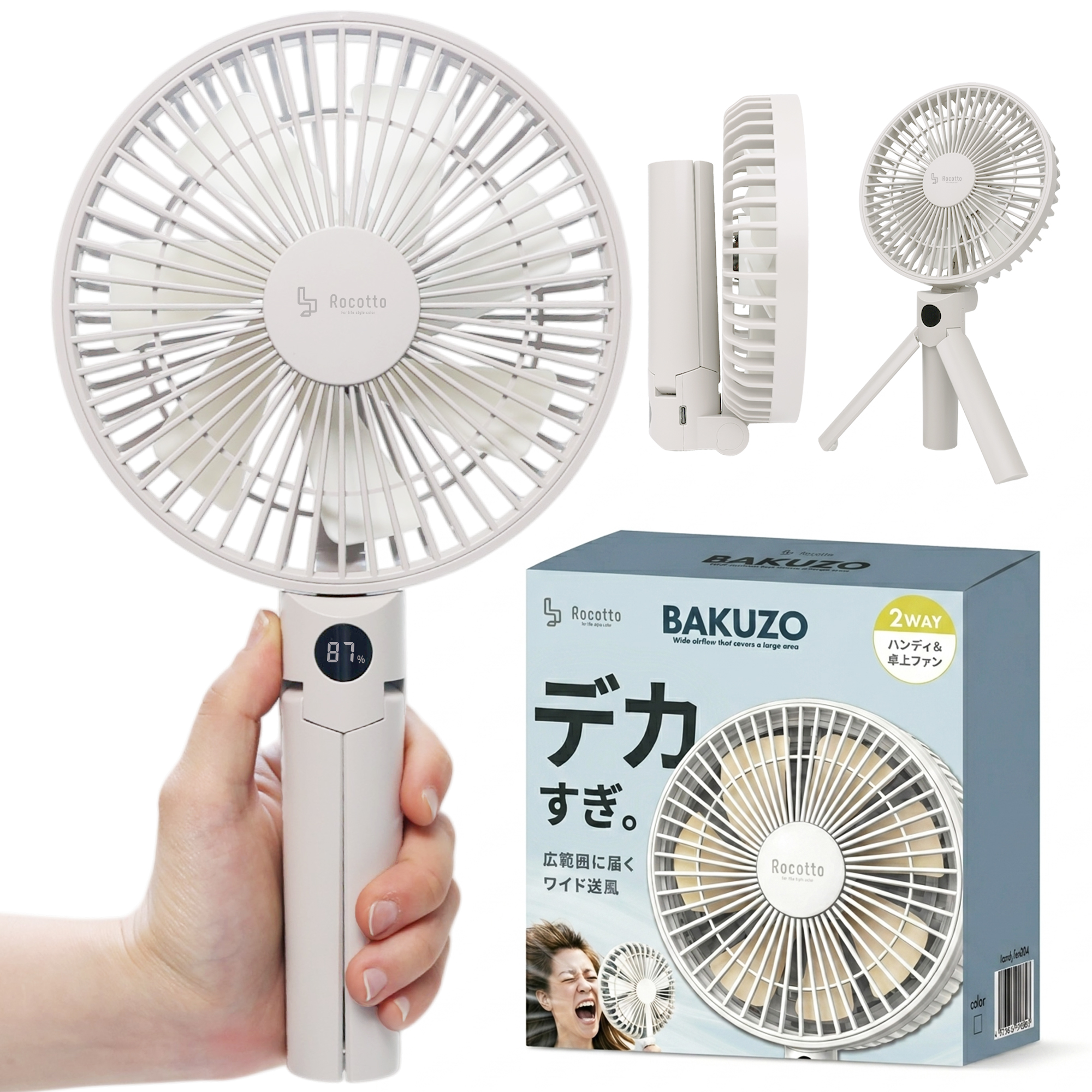 卓上扇風機 ハンドル付き ホワイト Rocotto（ロコット） ハンディファン 扇風機 ビッグサイズ 大風量 2026
