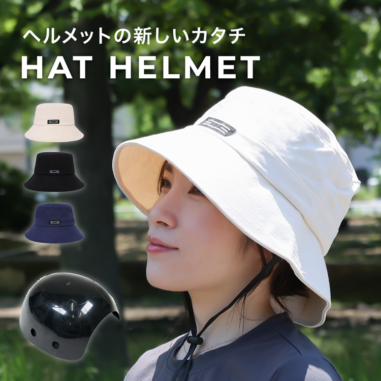 ヘルメット 自転車用 帽子型 レディース 女性用 おしゃれ メンズ ツバ 