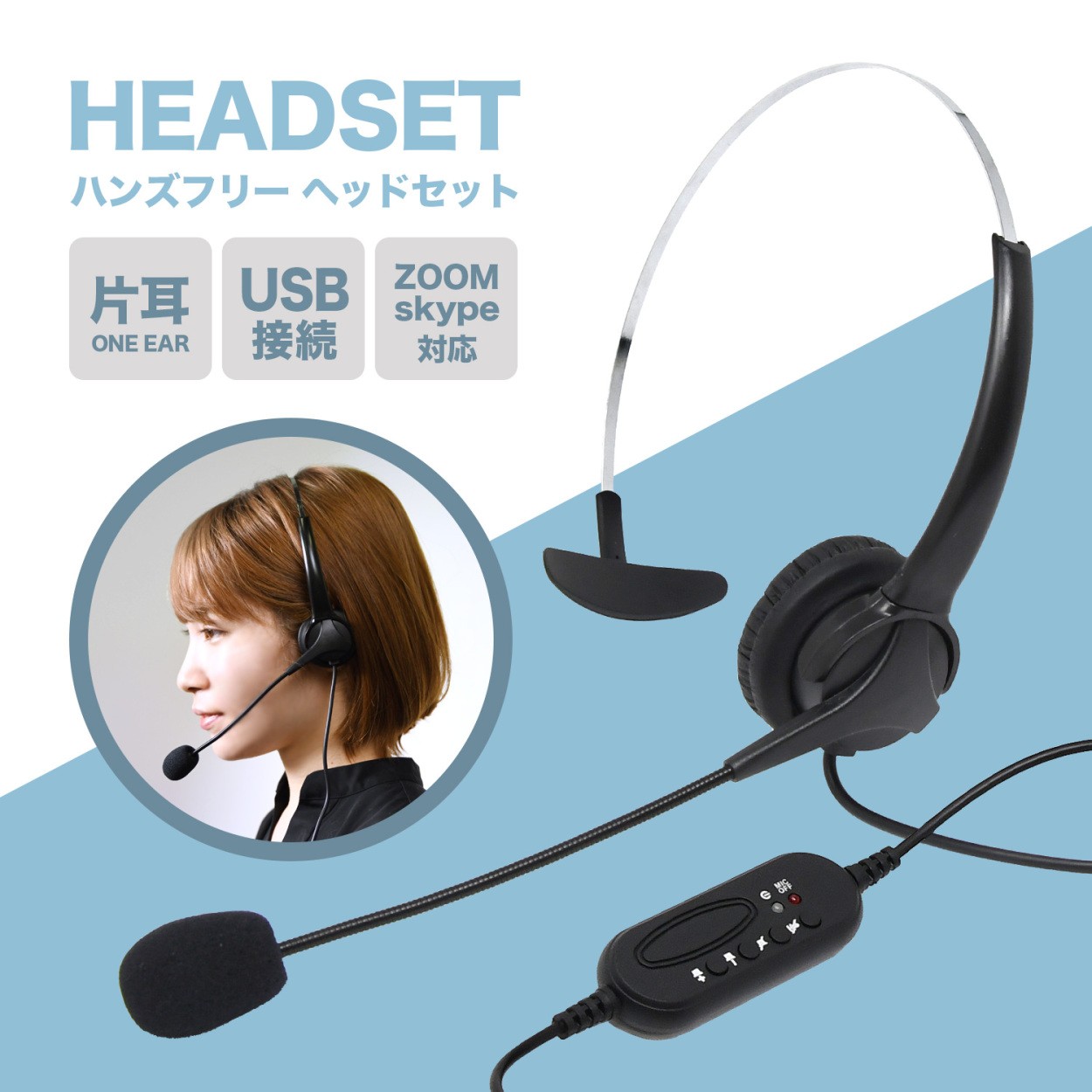 ヘッドセット USB マイク 片耳 ヘッドフォン USB接続 リモートワーク 