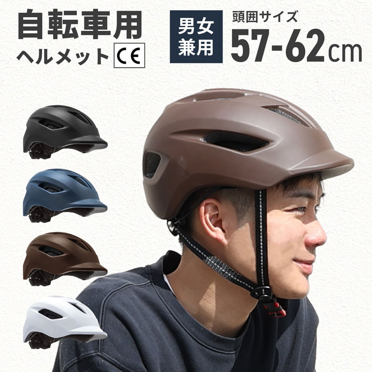 自転車用 ヘルメット 黒チェック サイズ調整 簡単 大人 こども  男女兼用