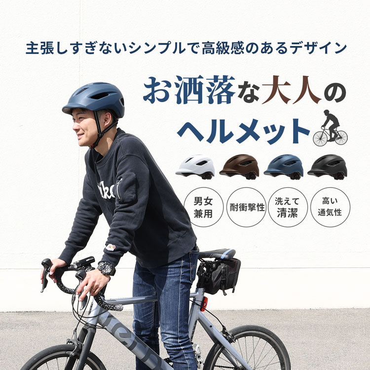 大人 自転車用ヘルメット 男女兼用 ヘルメット 自転車 大人ブラック B-347