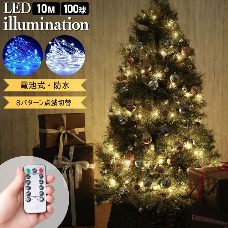LED クリスマスツリー 飾り イルミネーションライト 10m 100球 電池式 防水 IP64 リモコン付き 8パターン点滅 キャンプ  デコレーション ジュエリーライト :illumination001:ラッシュモール 通販 