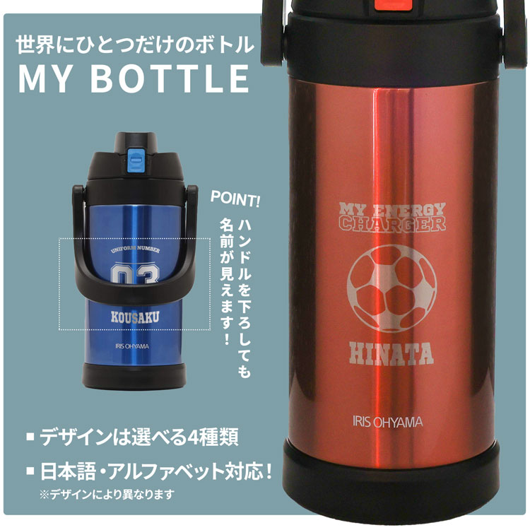 アイリスオーヤマ 水筒 名入れ 2L 2000ml 2リットル 大容量 直飲み ワンタッチ 保冷 スポーツジャグ 野球 サッカー 遠足 おしゃれ  プレゼント 入学祝い 名前入り