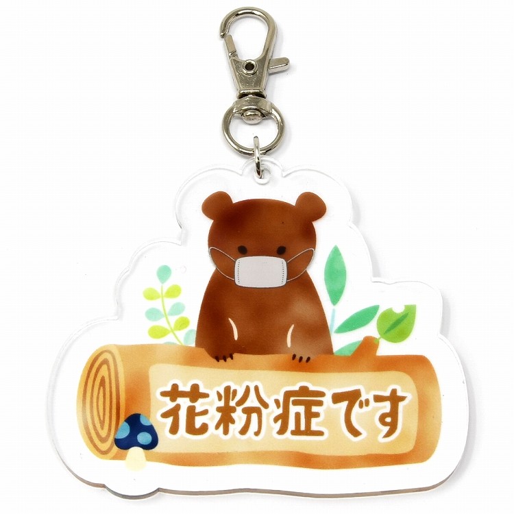 New Arrival 花粉症 喘息 バッジ キーホルダー チャーム ヨゲンノトリ 通勤 通学 大人 子供 キッズ かわいい イラスト 男子 女子 お得クーポン発行中 New Arrival 花粉症 喘息 バッジ キーホルダー チャーム ヨゲンノトリ 通勤 通学 大人 子供 キッズ かわいい イラスト 男子 女子 お得クーポン発行中