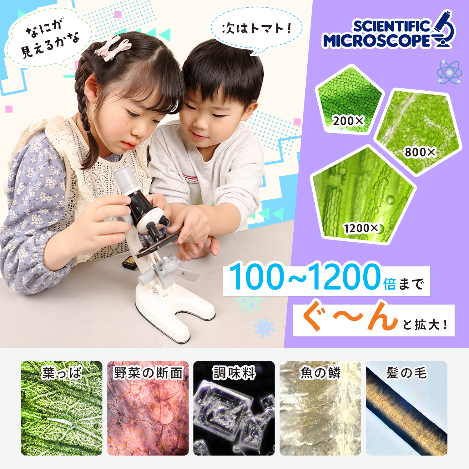 顕微鏡 おもちゃ 子供用 スマホ対応 最大1200倍 観察キット すぐ使える13点セット 小学生 中学生向け 夏休み 自由研究 知育玩具 プレゼント 関連画像1
